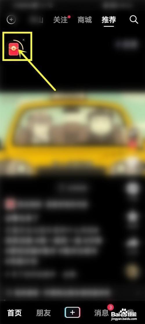 抖音关闭签到提醒怎么做