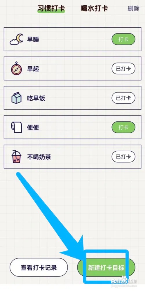 好习惯打卡自定义打卡内容目标的设置方法