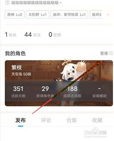 原神隐藏角色信息设置教程