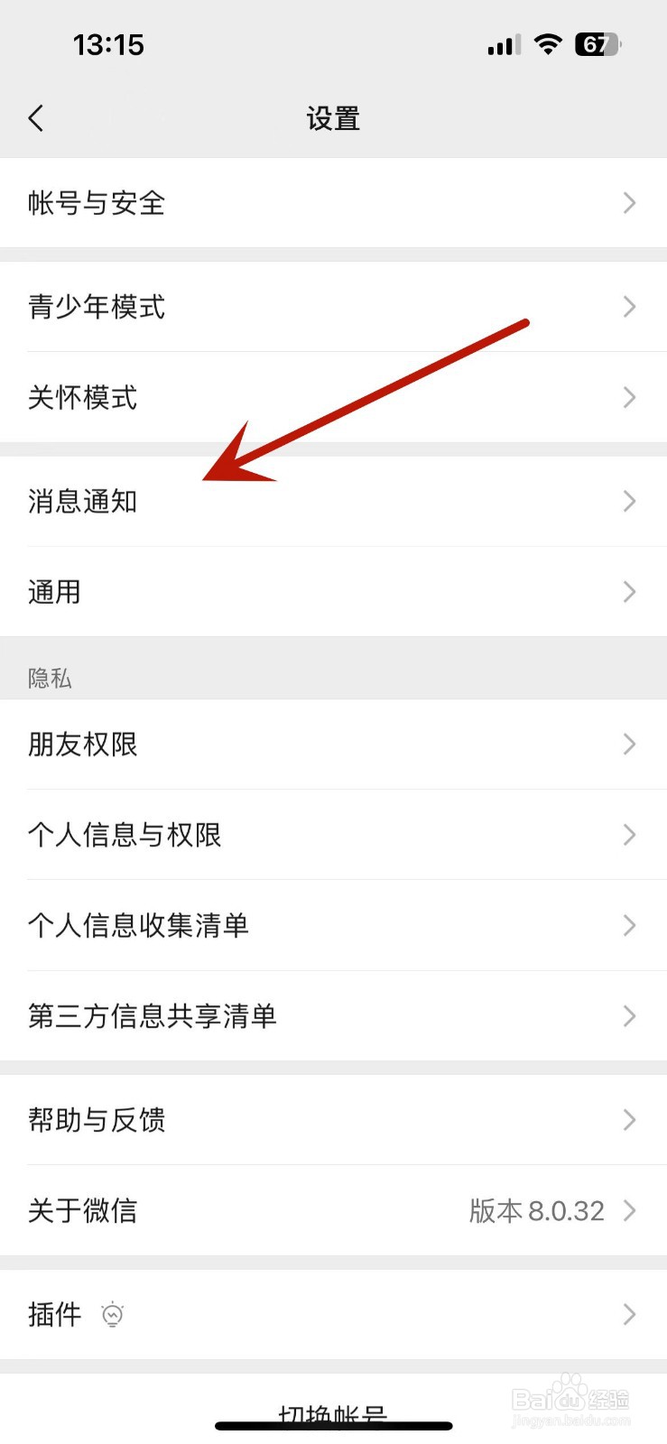 微信消息提示音在哪修改