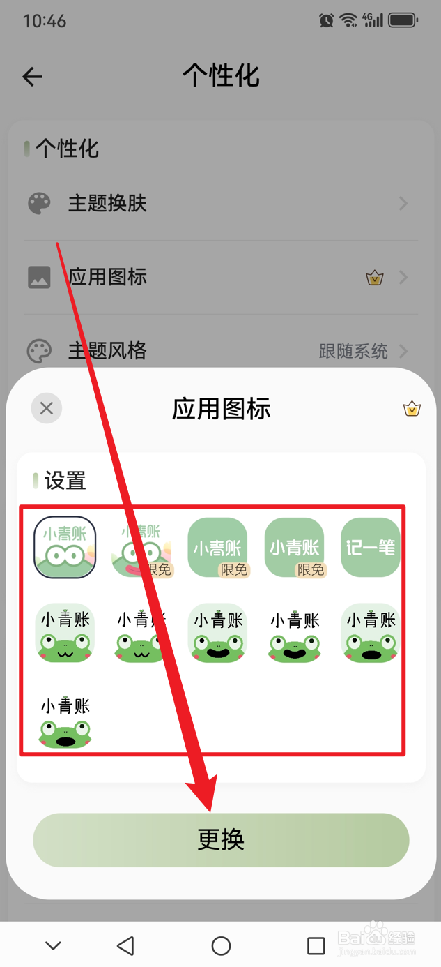 小青账如何更换应用图标