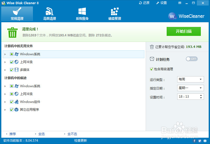 教你如何简单彻底的清理电脑垃圾