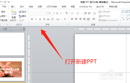 PPT中形状怎么设置阴影效果呢？