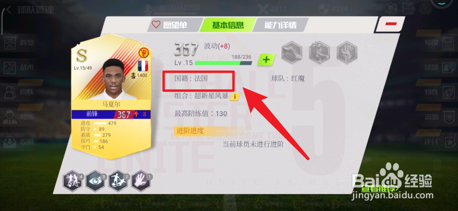 足球大师如何查看球员的国籍