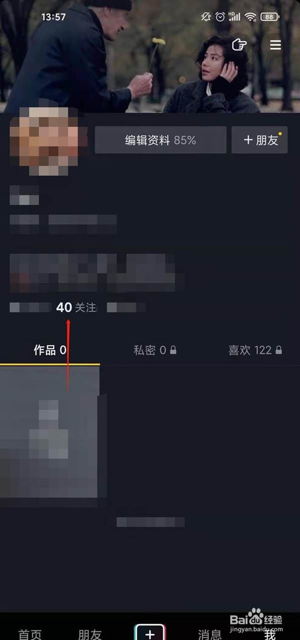 抖音在哪里取消关注