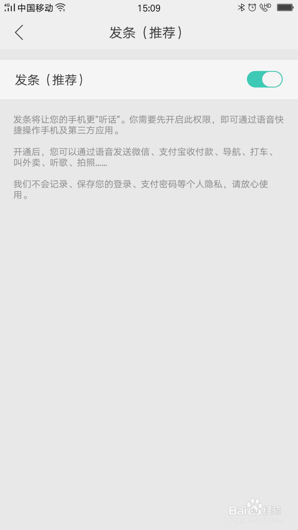 如何把发条助手加入OPPO应用白名单
