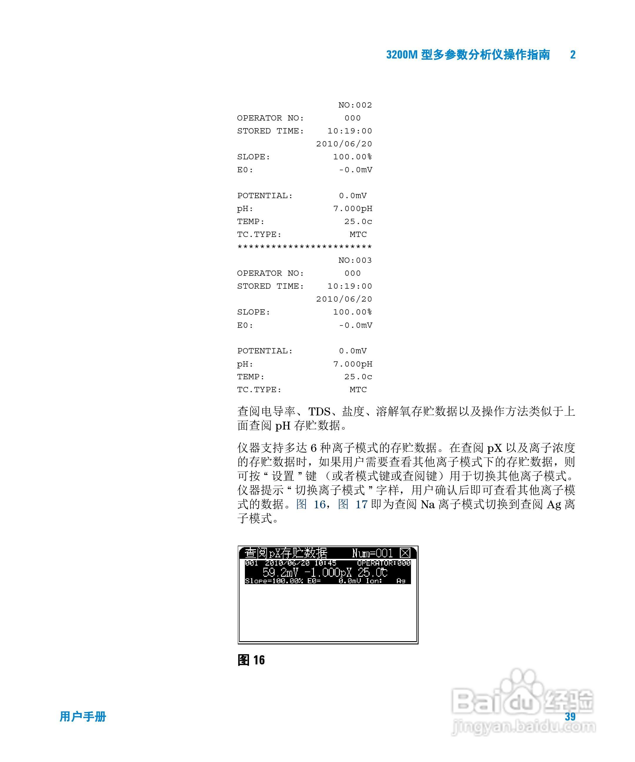 Agilent 3200M多参数分析仪用户手册:[4]