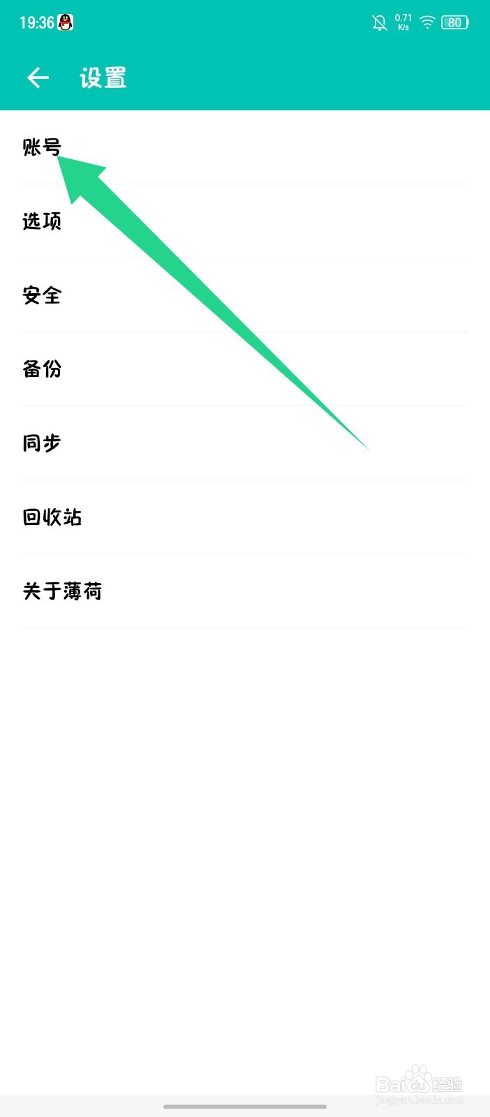 薄荷记账app怎么绑定QQ