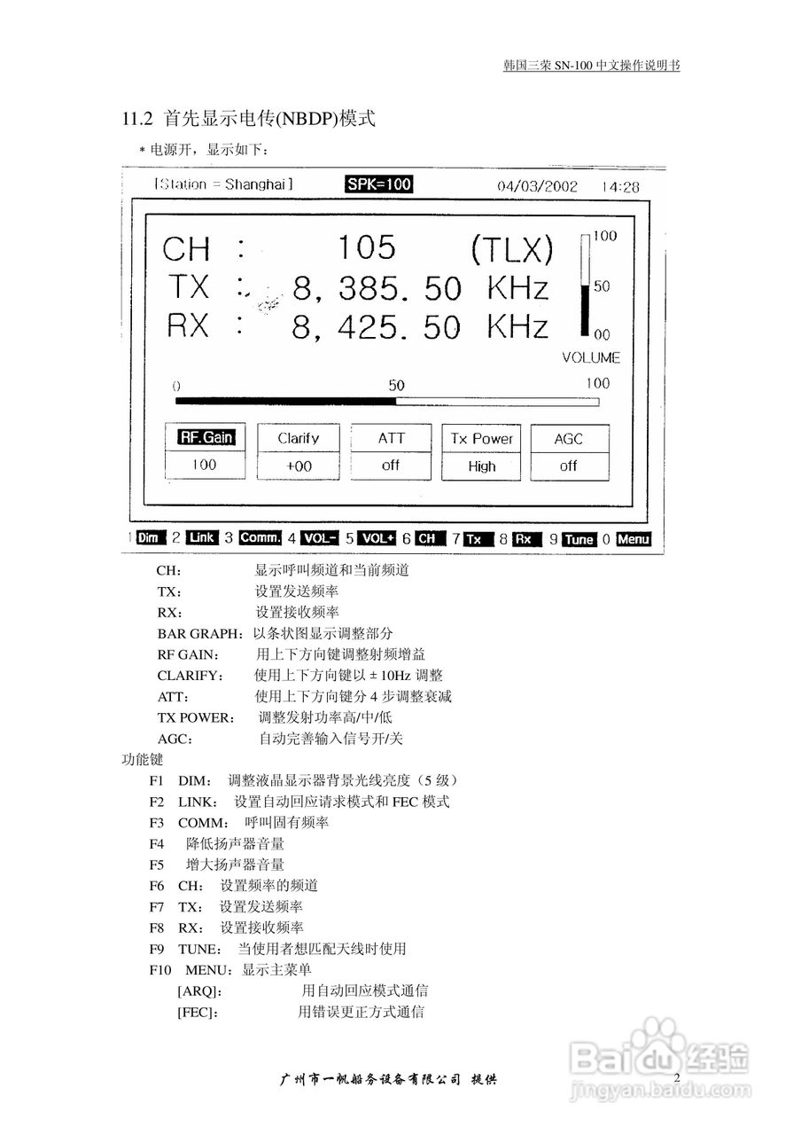 三荣电子SRG-1150N收发机操作手册:[5]