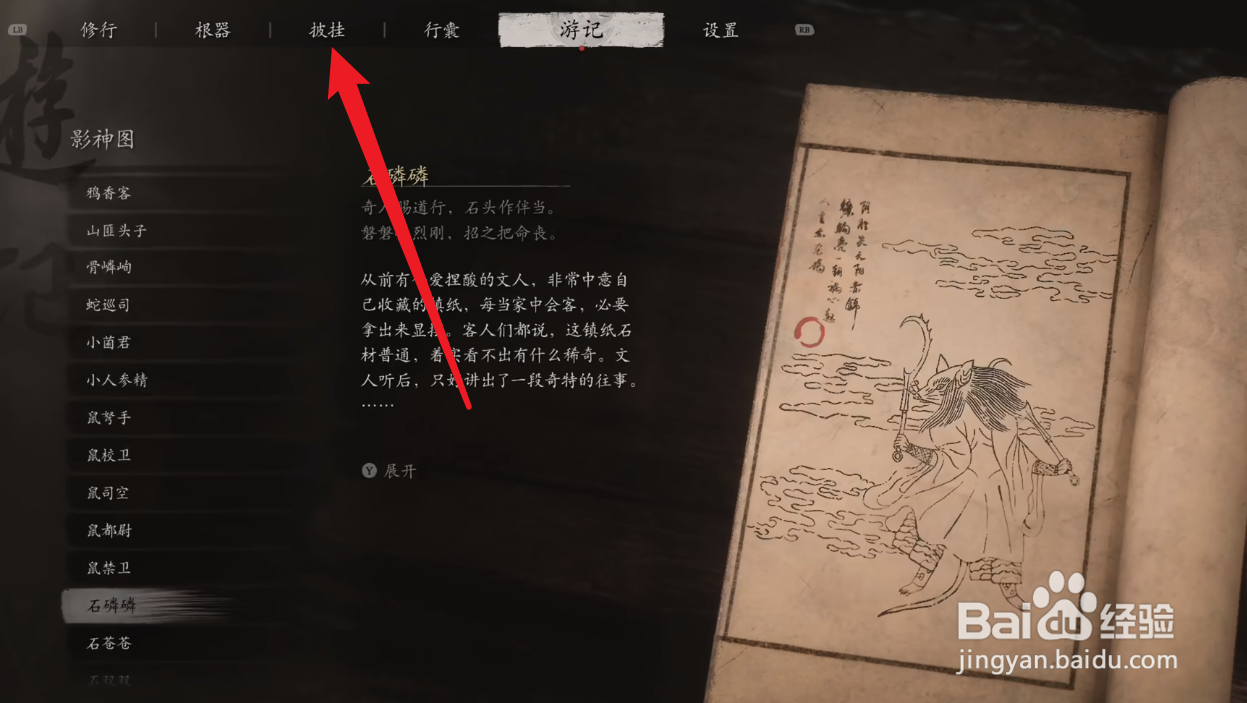 黑神话悟空识破流法宝装备攻略