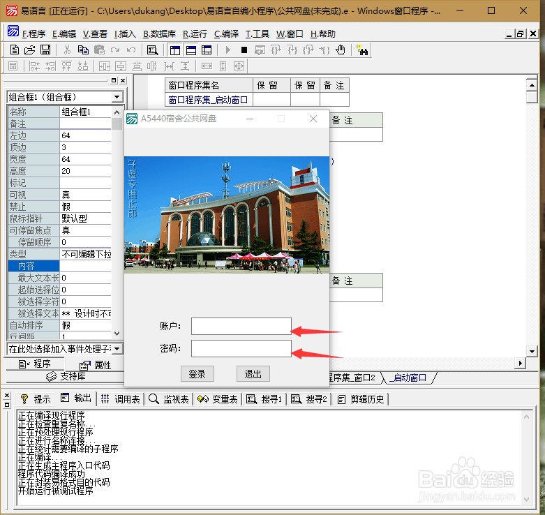 用易语言做登录窗口