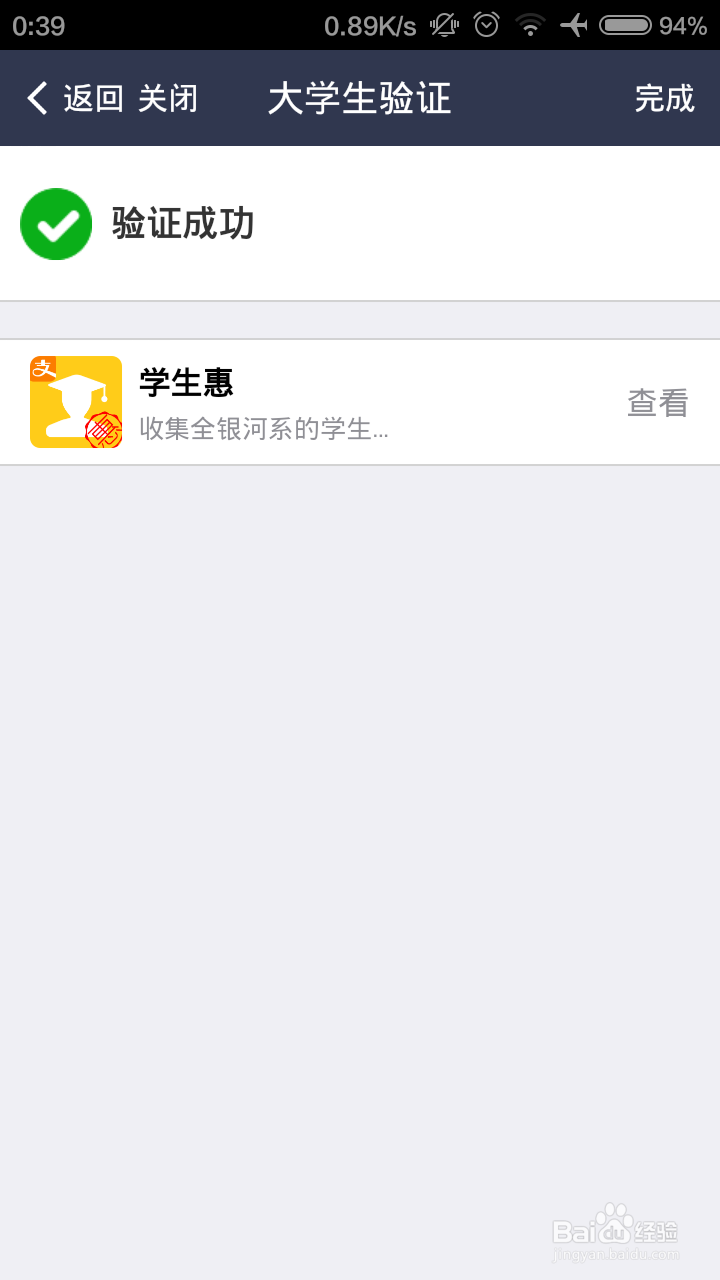 支付宝账户怎么通过大学生认证