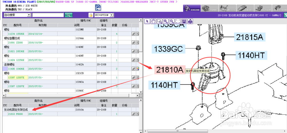 如何使用EPC查找全新途胜的发动机固定支架