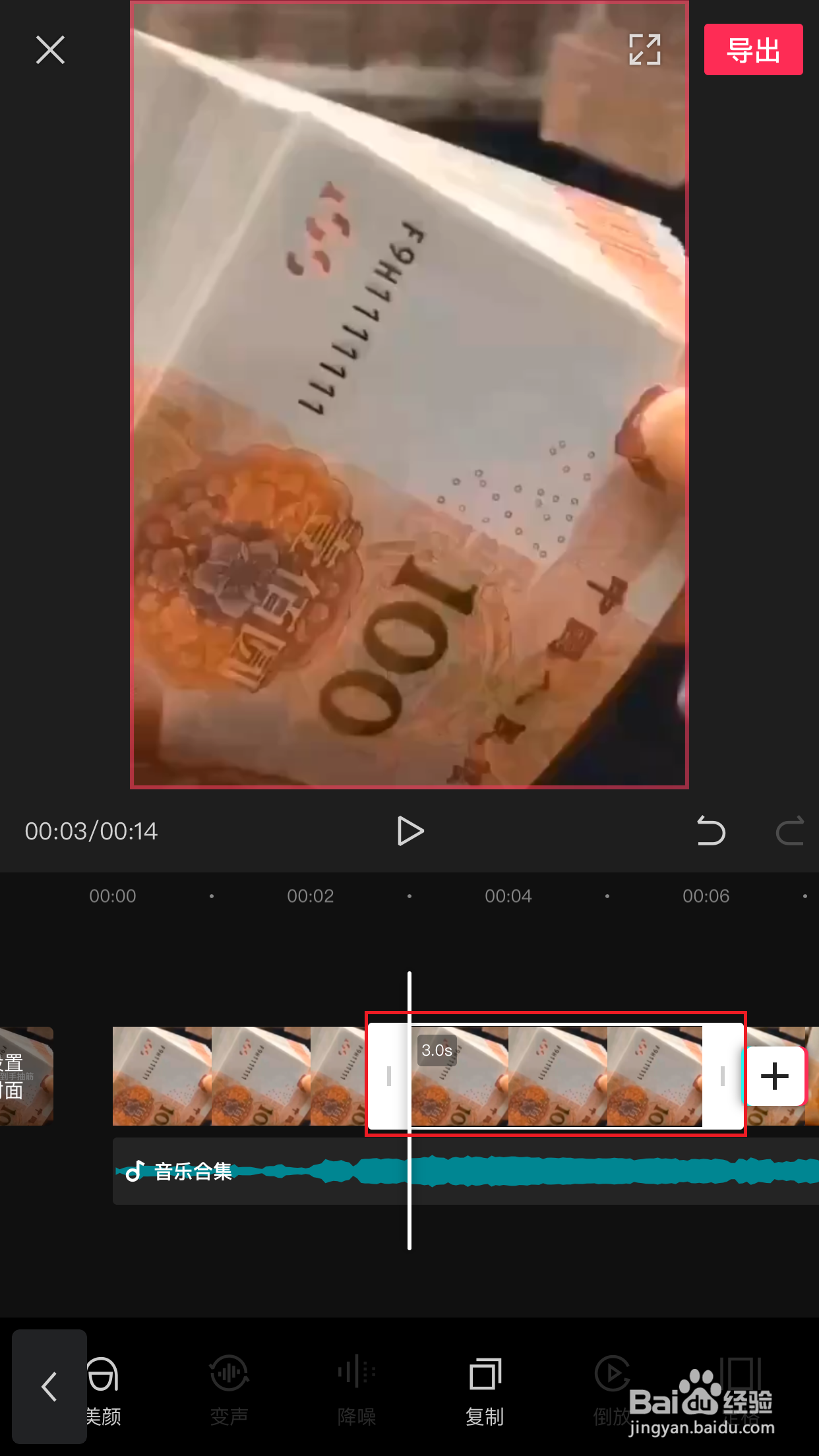 剪映如何复制视频片段