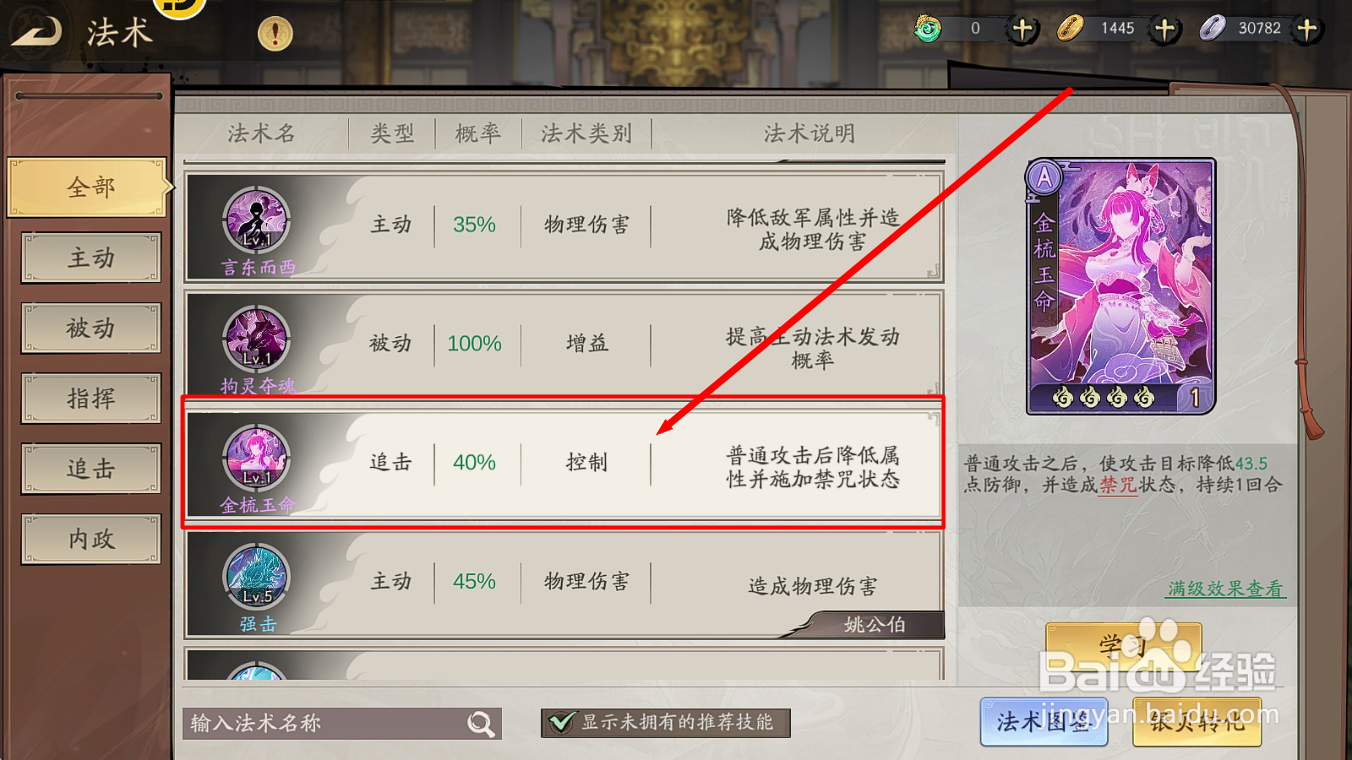 朝歌怎么给神族【文昌帝君】学习紫色法术