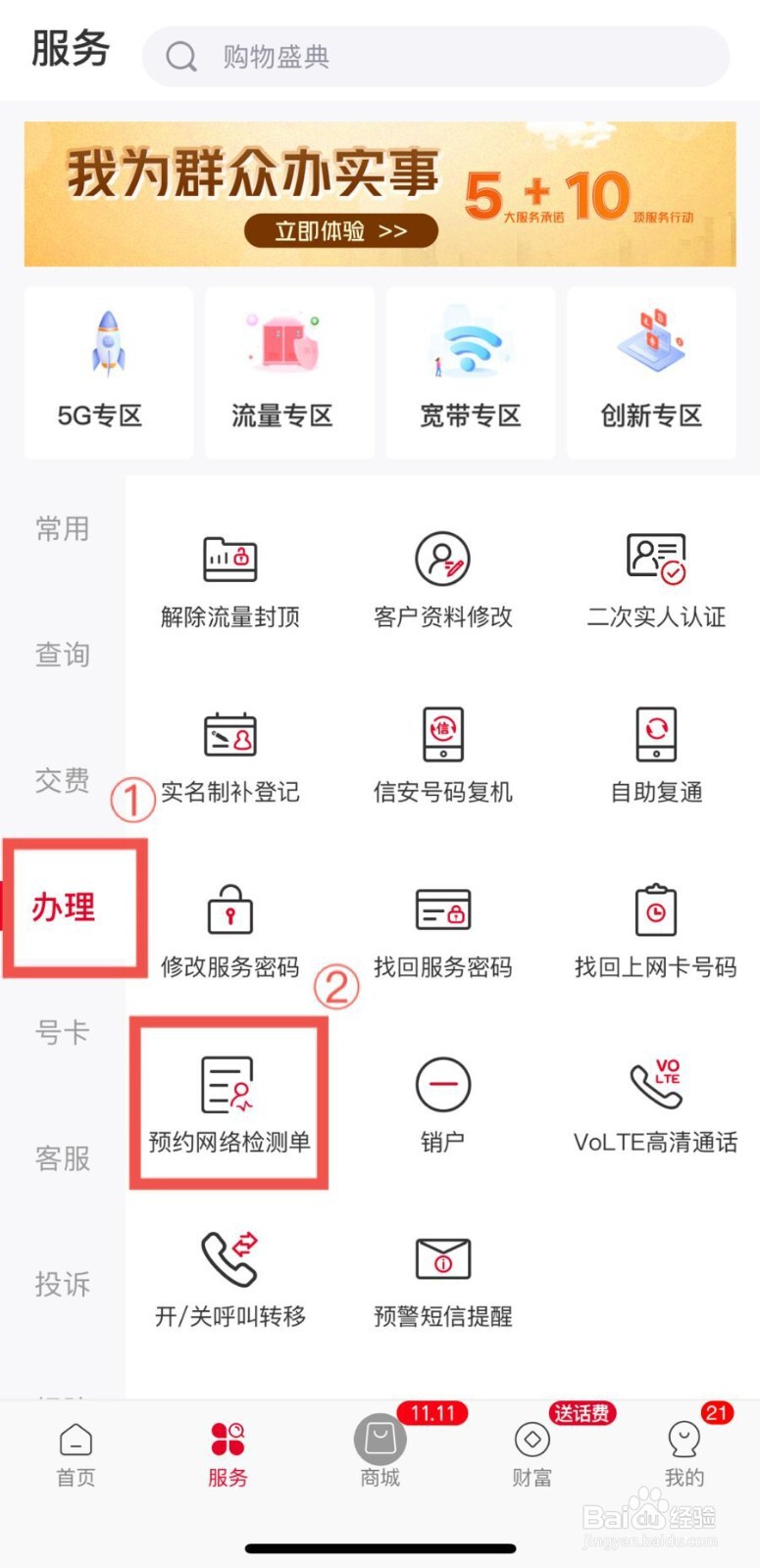如何预约网络检测单