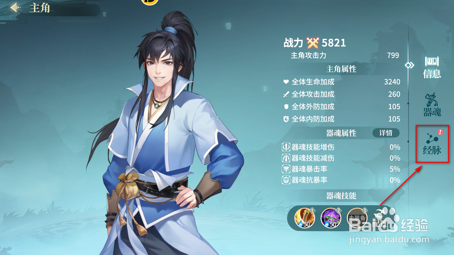 江湖如梦主角经脉怎么点脉