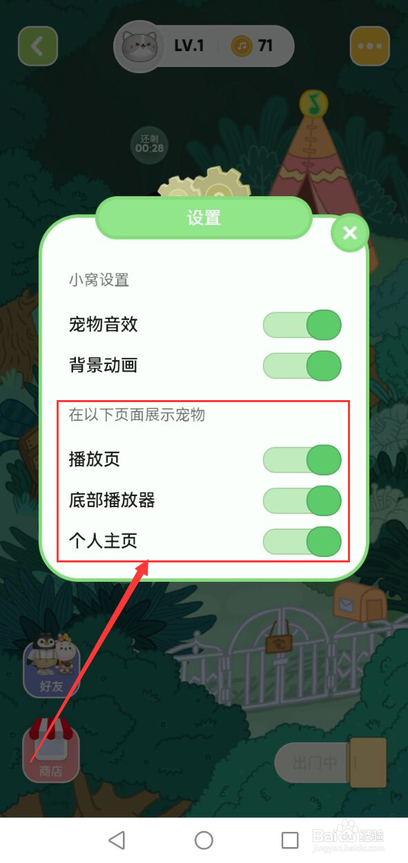 QQ音乐宠物怎么关闭