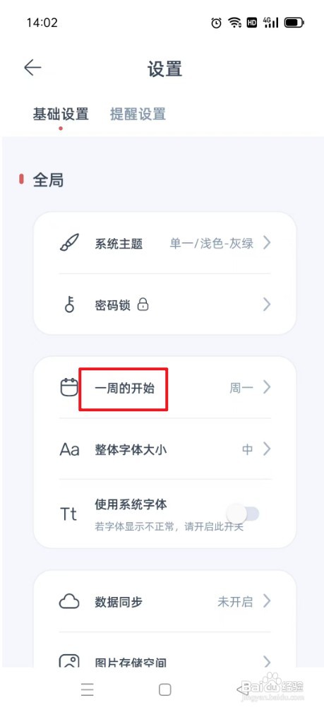 柠檬笔记如何才能设置周一