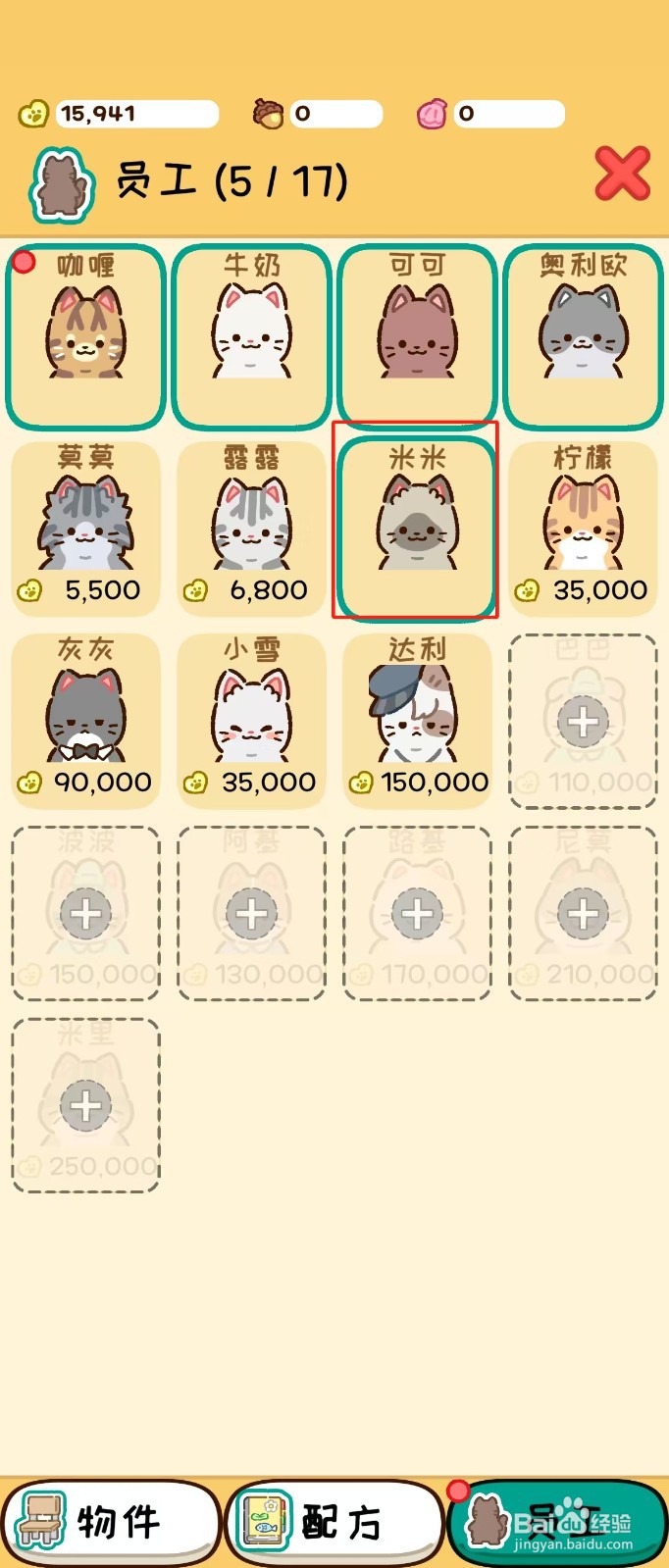 动物家园如何查看米米的故事