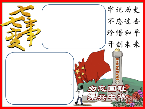 77事变手抄报简单又漂亮