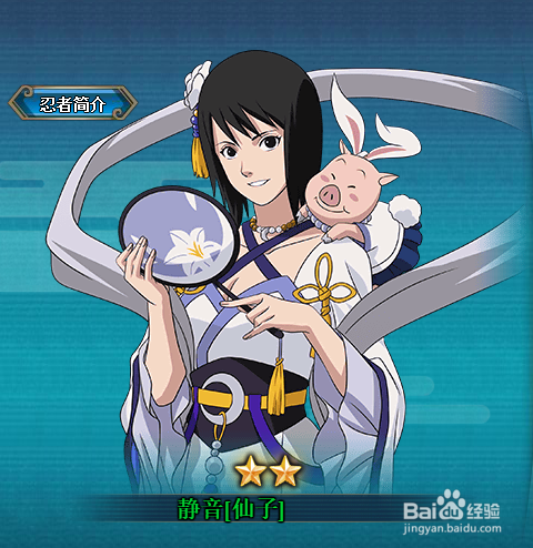 火影忍者怎么获得静音仙子