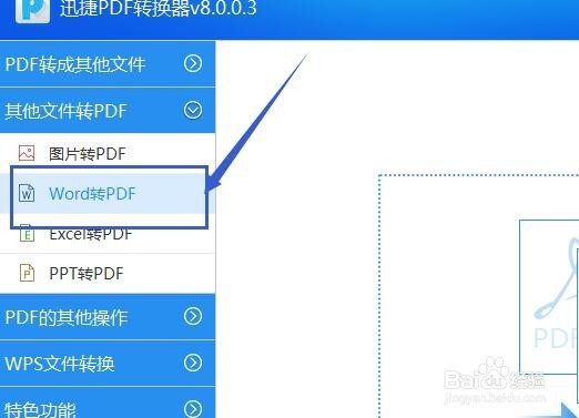 Word转换成PDF的方法有哪些