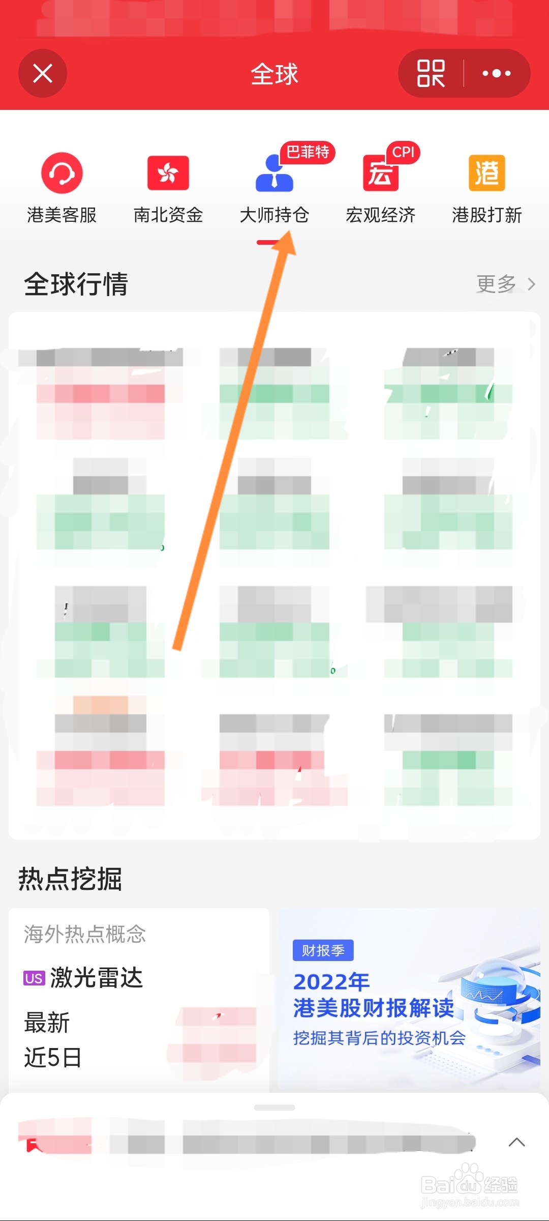 同花顺怎么查看大师持仓