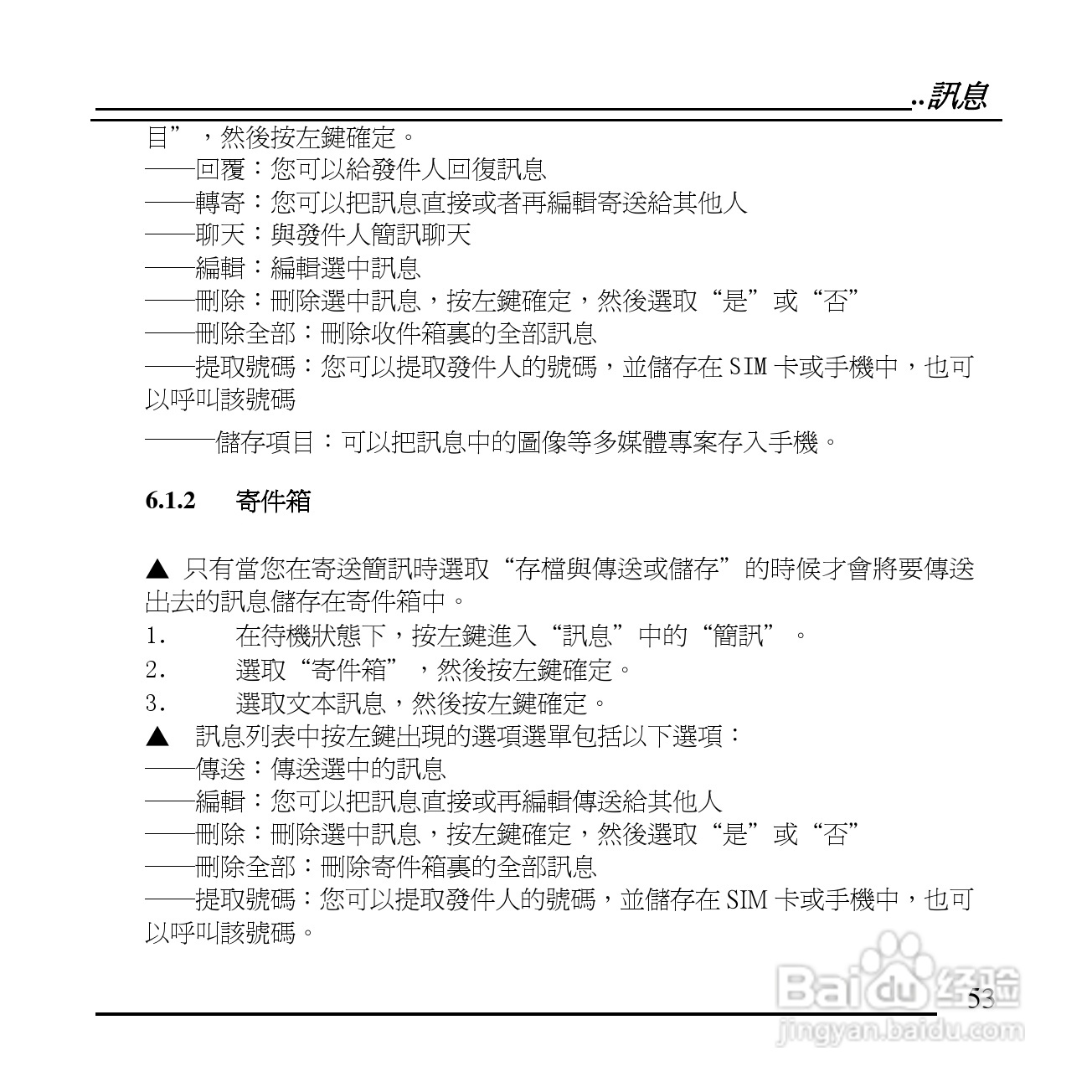 旺德电通KPH-520 MP3/MP4百万画素手机说明书:[6]