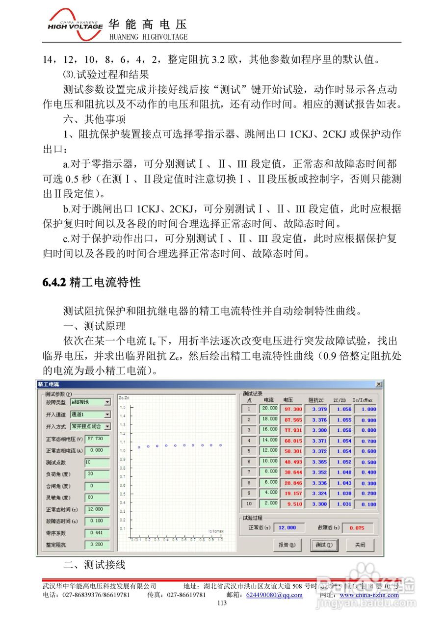 能高HNWS-602微机继电保护测试仪使用说明书:[13]