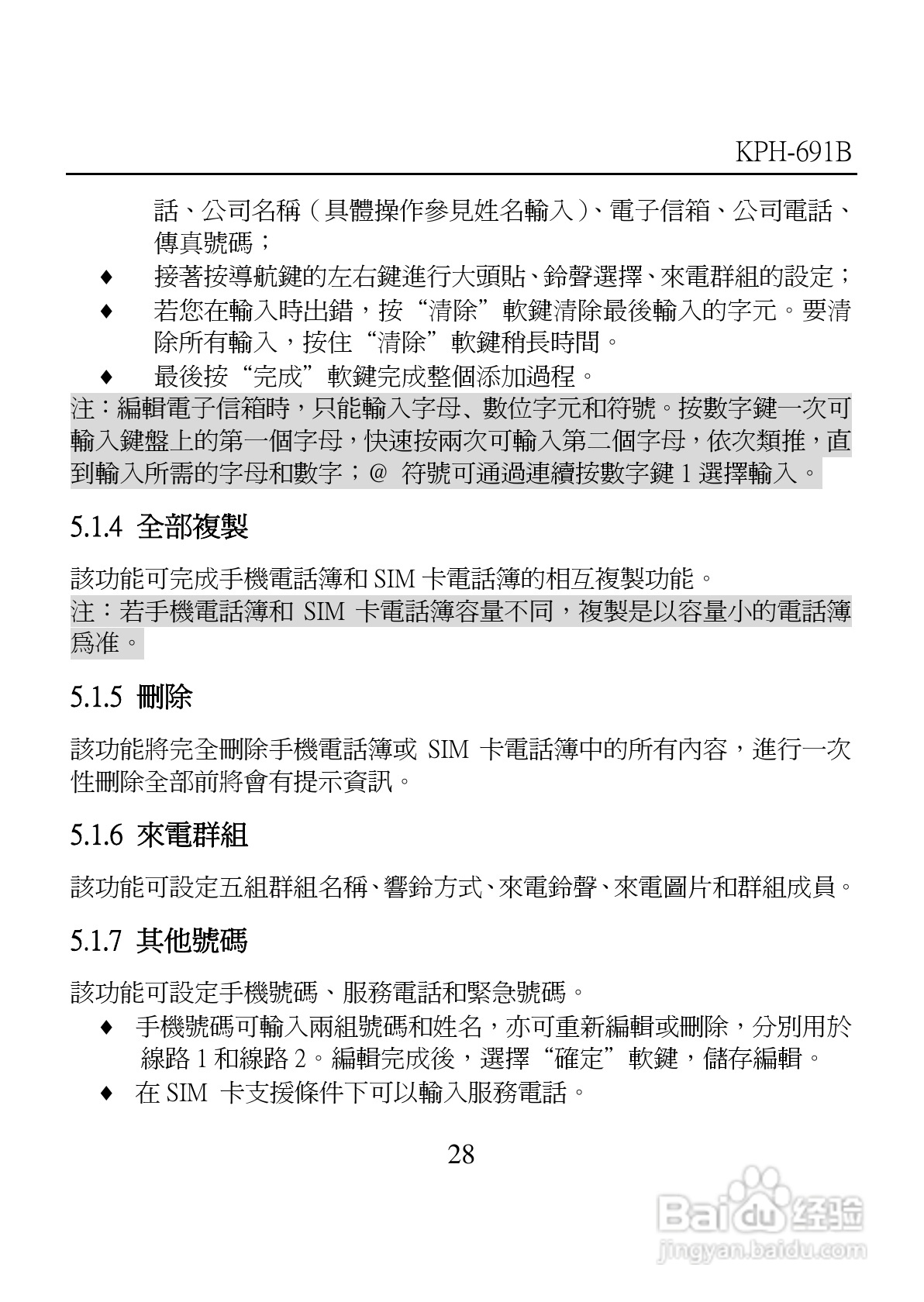 旺德电通KPH-691B MP4超薄影音手机说明书:[3]