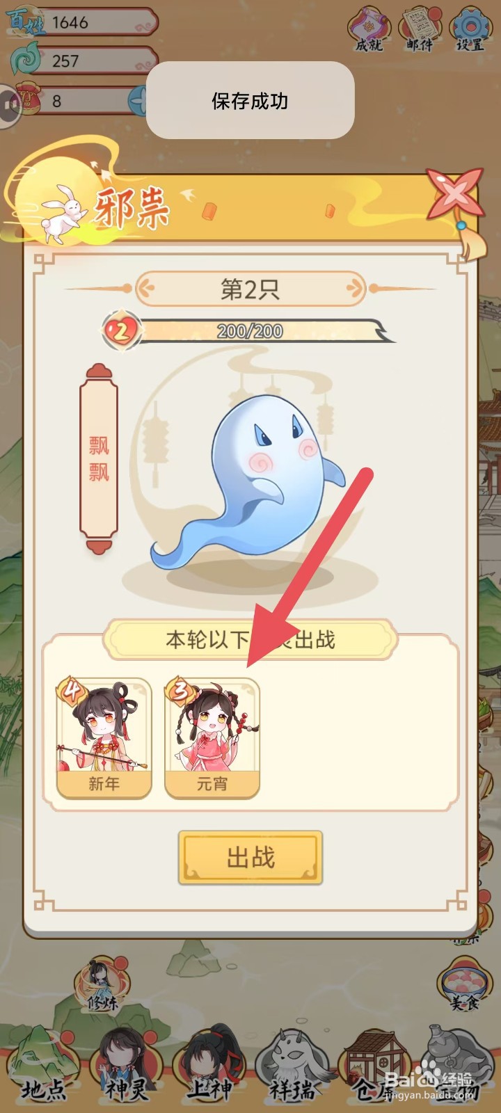 人间绘卷如何出站邪祟