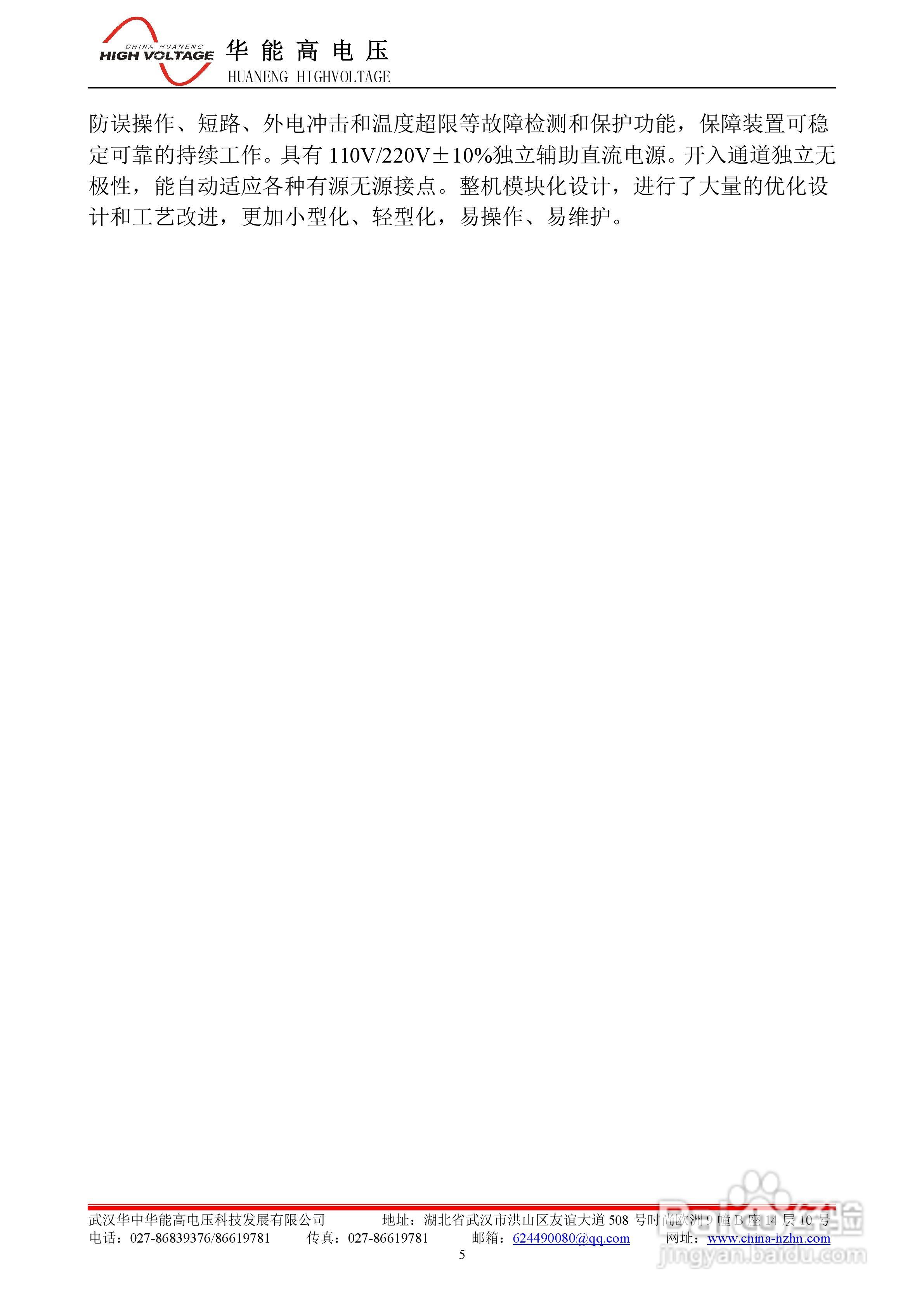 能高HNWS-602微机继电保护测试仪使用说明书:[2]
