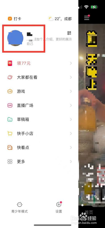 快手如何设置快手号