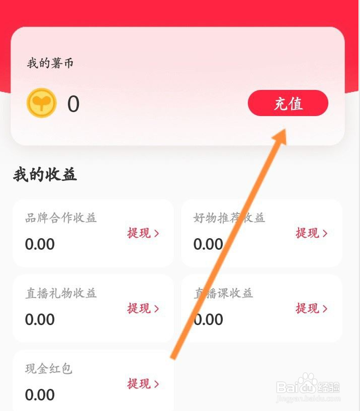 小红书充值记录在哪里查
