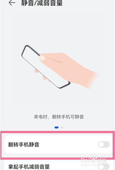 华为nova 10z翻转静音在哪开启