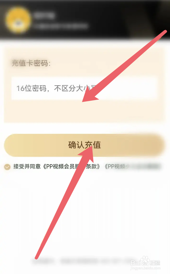 PP视频app如何使用卡密充值影视卡