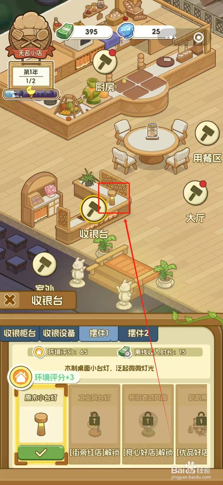 果子大碰撞的收银台怎么摆放原木小台灯