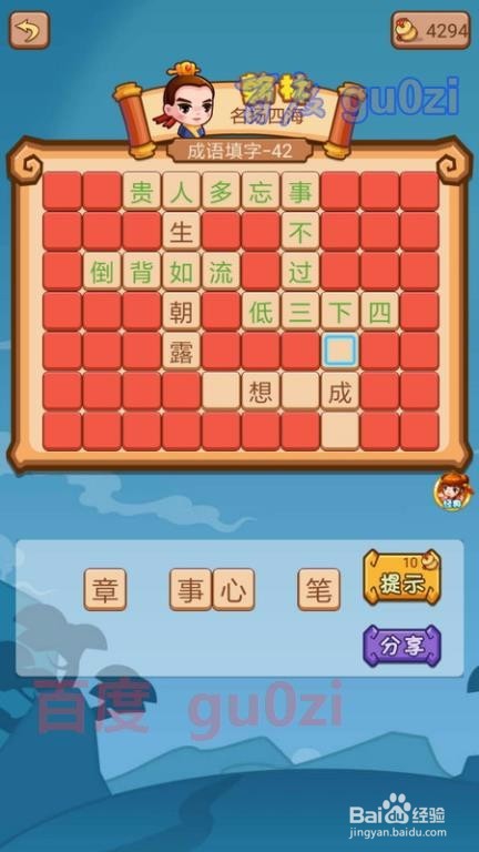 疯狂猜成语2 侍郎府41-42关攻略