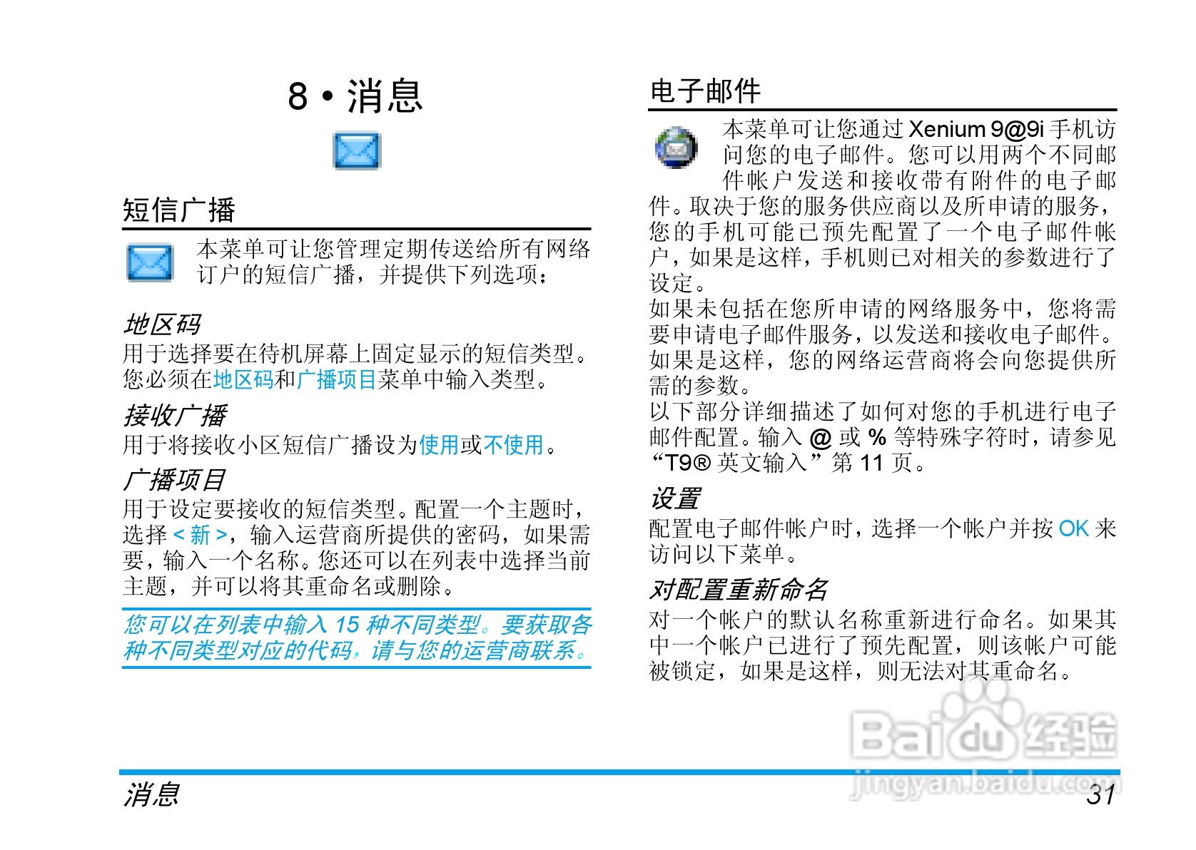 Philip飞利浦ct6608手机说明书:[4]