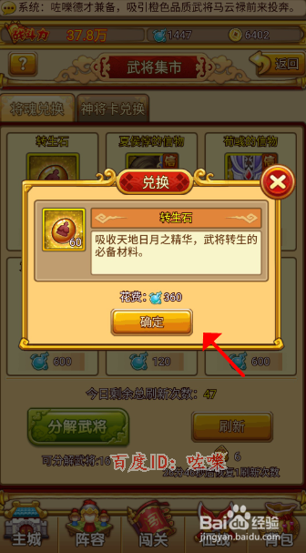 塔防守卫者如何快速获取转生石