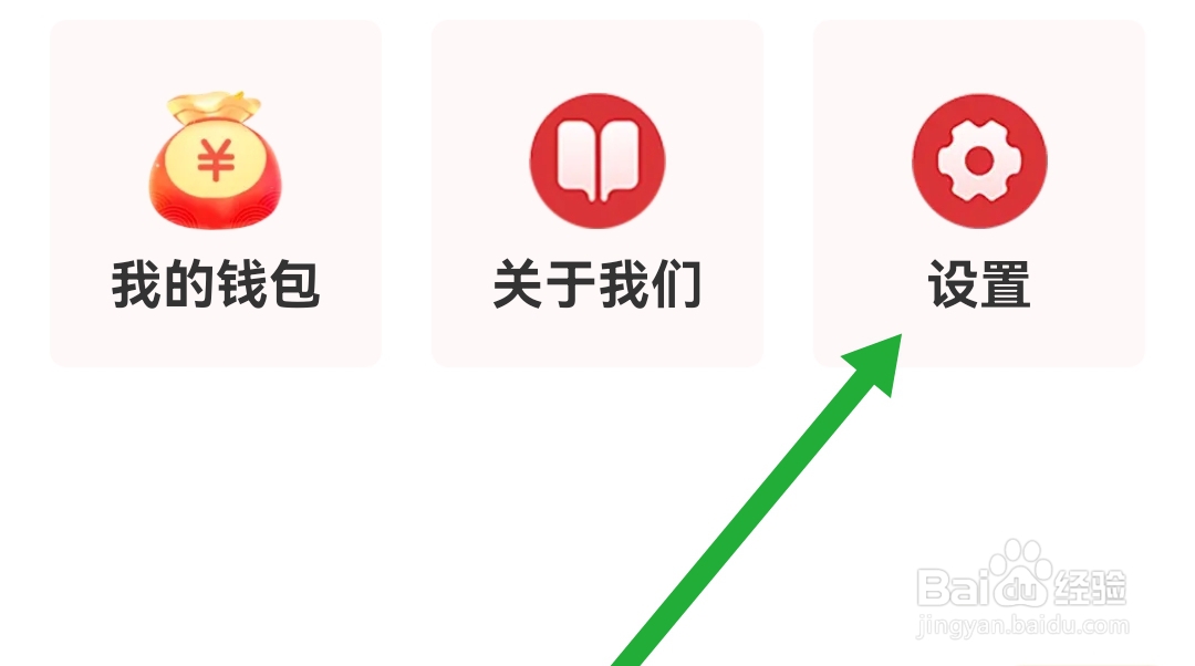 如何退出花样小站APP登录的账号