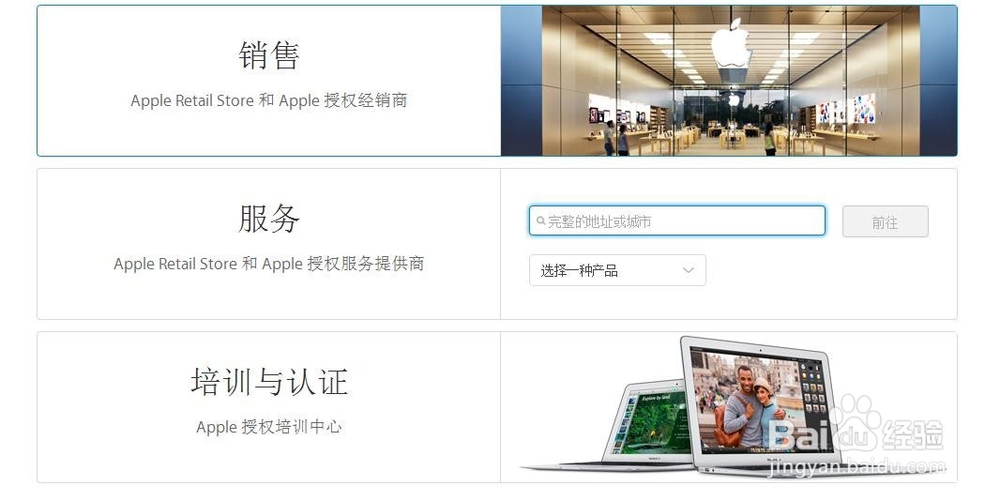 查询苹果售后服务店地址教程