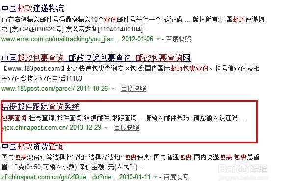 怎么在网上查邮政包裹到哪里了?