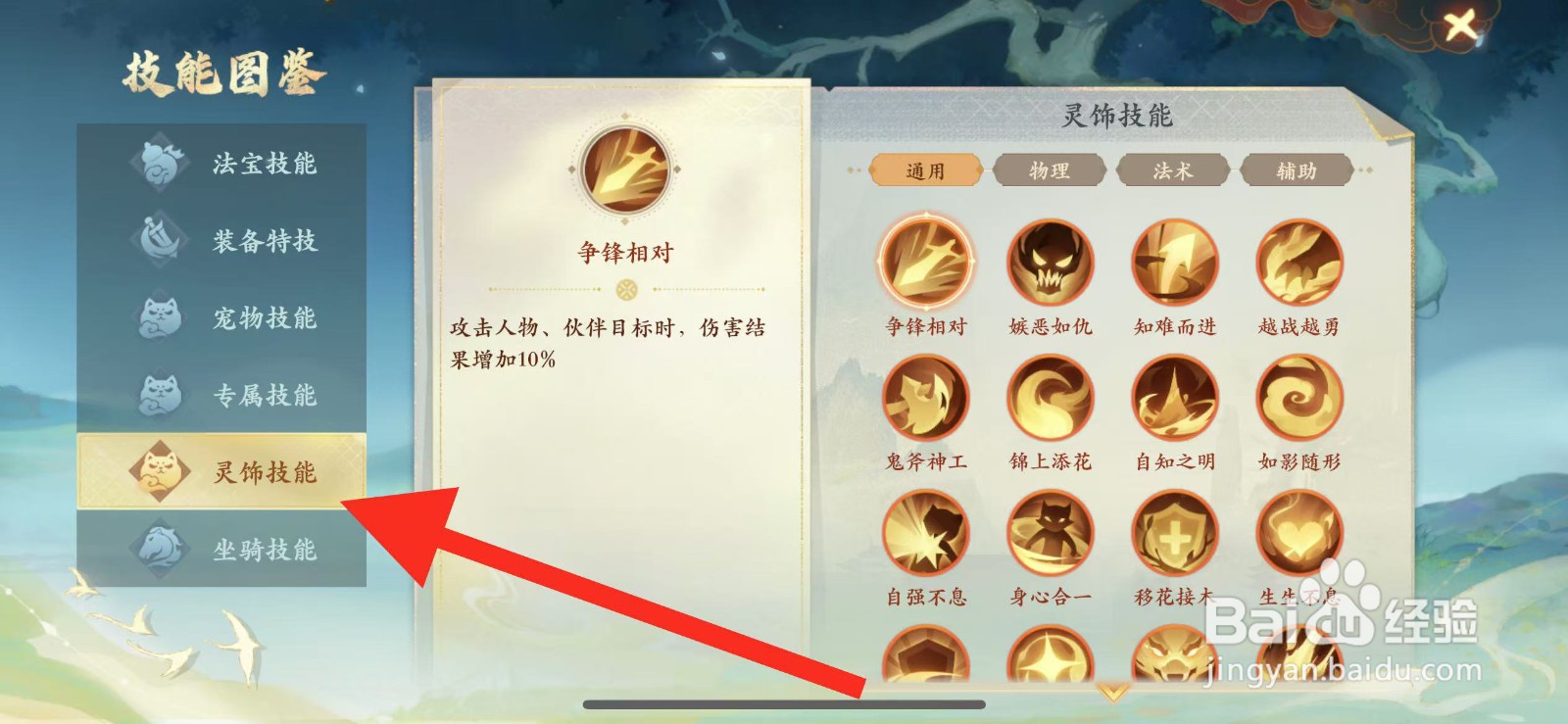 封神幻想世界怎么查看灵饰技能【嗜血成性】？