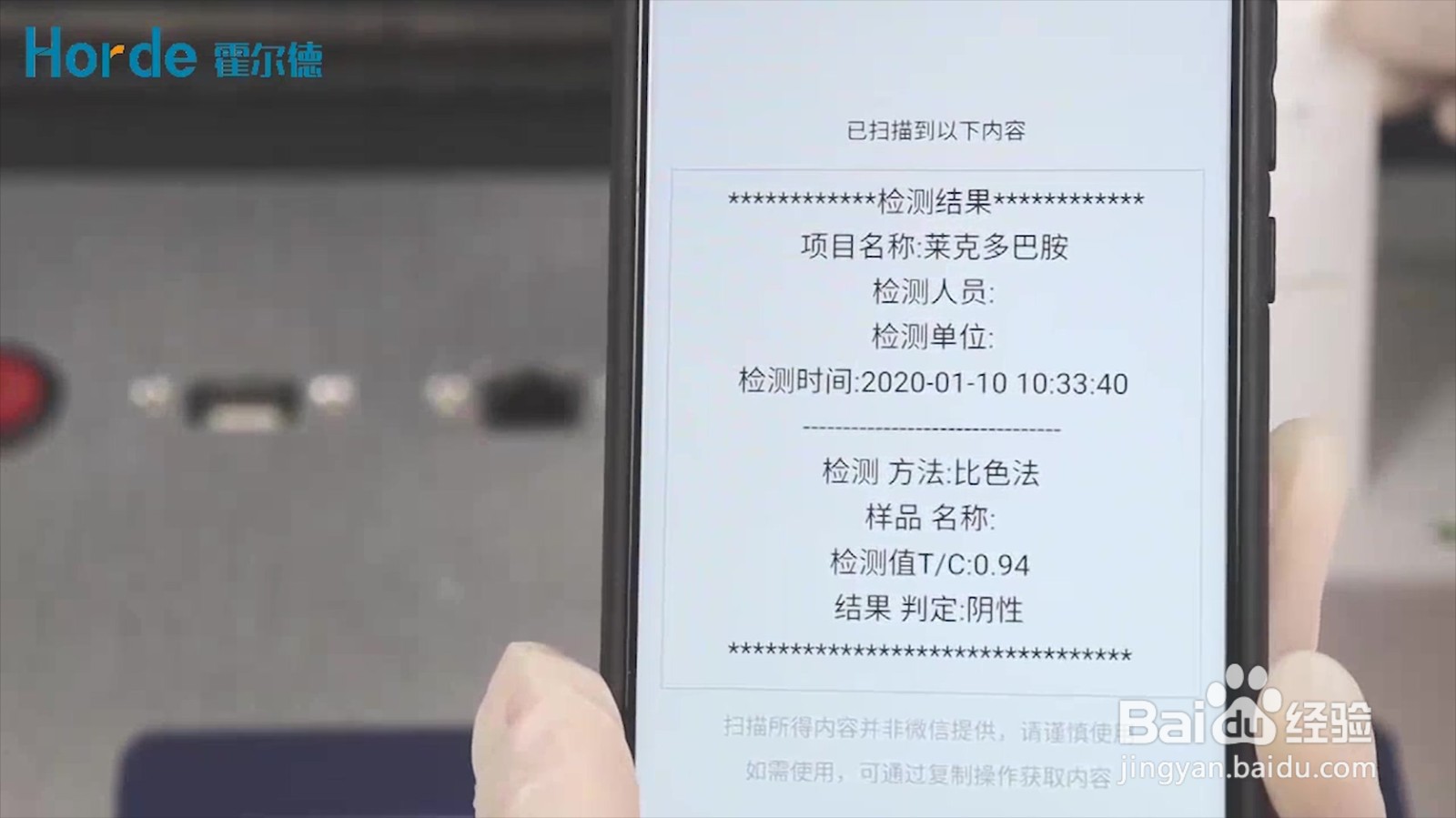 兽药残留检测仪操作视频