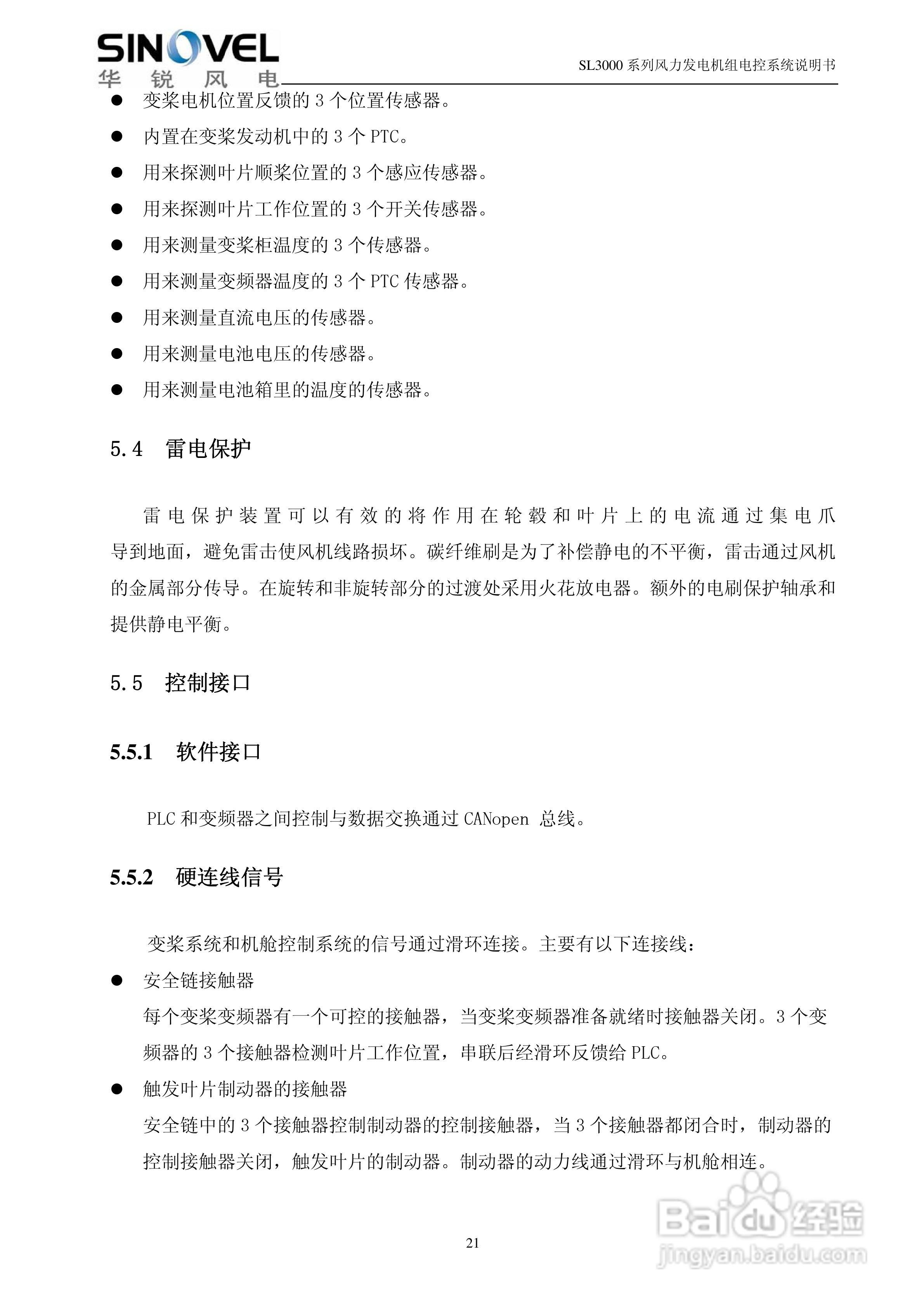 SL3000系列风力发电机组电控系统说明书:[3]