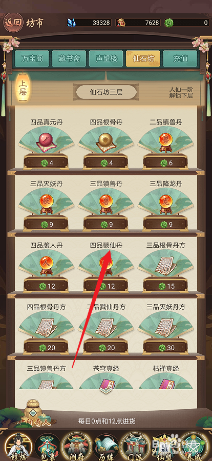 逍遥修真如何购买【四品戮仙丹】