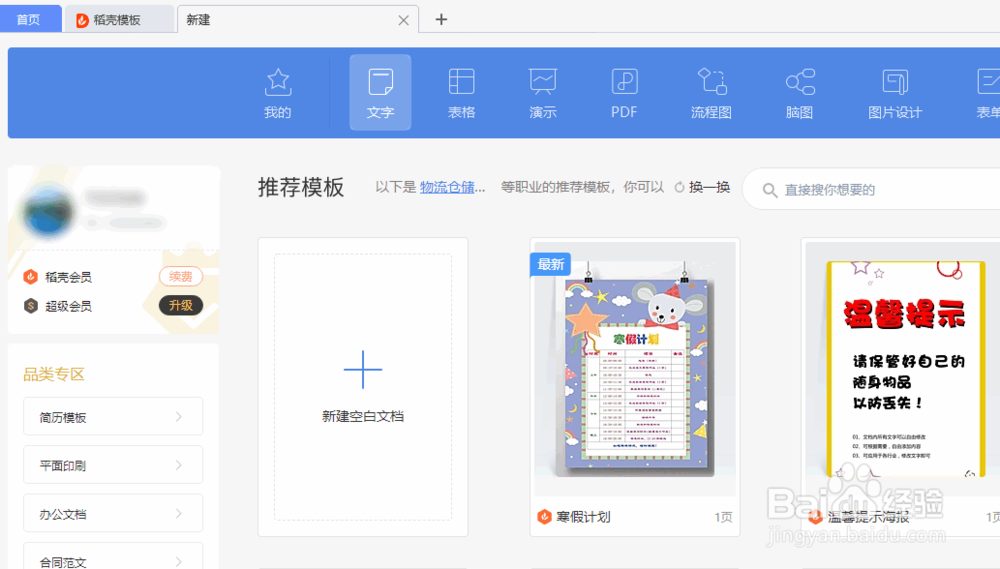 如何使用WPS工具简单添加水印