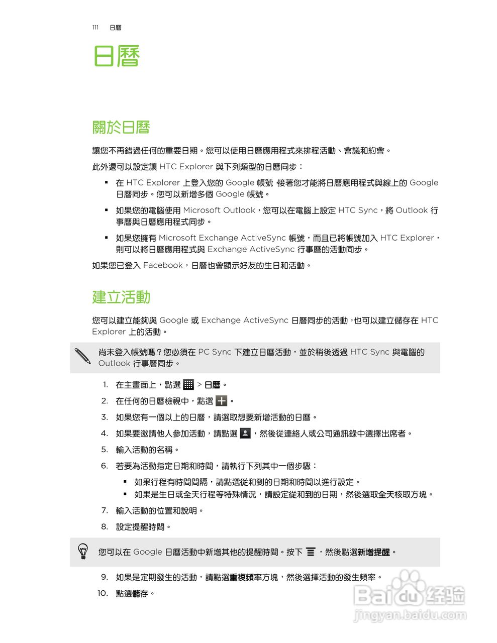 多普达HTC Explorer A310e手机使用说明书:[12]
